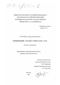 Гогутлова, Зарина Владимировна. Формирование ареалов стрекоз рода Anax: дис. кандидат биологических наук: 03.00.09 - Энтомология. Новосибирск. 2000. 159 с.