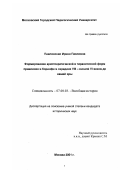 Павловская, Ирина Павловна. Формирование аристократической и тиранической форм правления в Коринфе в середине VIII - начале VI вв. до н. э.: дис. кандидат исторических наук: 07.00.03 - Всеобщая история (соответствующего периода). Москва. 2001. 187 с.