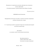 Огиенко Евгений Леонидович. Формирование архитектуры молодежного социального жилища в современных социально-экономических условиях: дис. кандидат наук: 00.00.00 - Другие cпециальности. «Российский университет дружбы народов имени Патриса Лумумбы». 2025. 319 с.