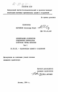 Мартьянов, Александр Ильич. Формирование архитектуры предприятий переработки вторичных черных металлов.: дис. : 18.00.02 - Архитектура зданий и сооружений. Творческие концепции архитектурной деятельности. Москва. 1984. 147 с.