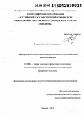 Федяев, Николай Александрович. Формирование арсенала индивидуальных технических действий юных дзюдоистов: дис. кандидат наук: 13.00.04 - Теория и методика физического воспитания, спортивной тренировки, оздоровительной и адаптивной физической культуры. Москва. 2015. 200 с.