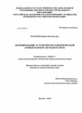 Токарева, Ирина Феликсовна. Формирование аутопсихотерапевтической компетентности подростков: дис. кандидат психологических наук: 19.00.13 - Психология развития, акмеология. Москва. 2010. 179 с.