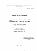 Рахимов, Марат Ильгизарович. Формирование авиафауны и оценка современных ресурсов птиц Татарстана: дис. кандидат биологических наук: 03.02.14 - Биологические ресурсы. Москва. 2011. 201 с.