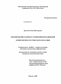 Крутова, Елена Викторовна. Формирование базового уровня информационной компетентности учителя математики: дис. кандидат педагогических наук: 13.00.02 - Теория и методика обучения и воспитания (по областям и уровням образования). Москва. 2008. 179 с.