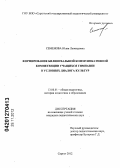 Семенова, Юлия Леонидовна. Формирование билингвальной коммуникативной компетенции учащихся гимназии в условиях диалога культур: дис. кандидат педагогических наук: 13.00.01 - Общая педагогика, история педагогики и образования. Нижний Новгород. 2012. 280 с.