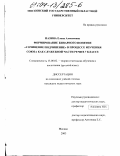 Пазина, Елена Алексеевна. Формирование бинарного понятия "сочинение/подчинение" в процессе изучения союза как служебной части речи в 7 классе: дис. кандидат педагогических наук: 13.00.02 - Теория и методика обучения и воспитания (по областям и уровням образования). Москва. 2003. 207 с.