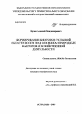 Кузин, Алексей Владимирович. Формирование биотопов устьевой области Волги под влиянием природных факторов и хозяйственной деятельности: дис. кандидат географических наук: 25.00.36 - Геоэкология. Астрахань. 2009. 190 с.
