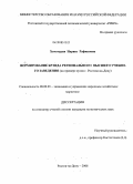 Хачатурян, Наринэ Рафиковна. Формирование брэнда регионального высшего учебного заведения: на примере вузов г. Ростова-на-Дону: дис. кандидат экономических наук: 08.00.05 - Экономика и управление народным хозяйством: теория управления экономическими системами; макроэкономика; экономика, организация и управление предприятиями, отраслями, комплексами; управление инновациями; региональная экономика; логистика; экономика труда. Ростов-на-Дону. 2008. 148 с.