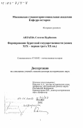 Ангаева, Сэсэгма Пурбоевна. Формирование бурятской государственности, конец ХIХ - первая треть ХХ вв.: дис. доктор исторических наук: 07.00.02 - Отечественная история. Москва. 2002. 435 с.