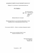 Шибанов, Валентин Евгеньевич. Формирование бюджетов муниципальных образований на основе разработки модели сбалансированной доходной базы: дис. кандидат экономических наук: 08.00.10 - Финансы, денежное обращение и кредит. Владивосток. 2007. 259 с.
