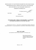 Коржнев, Евгений Николаевич. Формирование чайных композиций с заданными потребительскими характеристиками: дис. кандидат наук: 05.18.15 - Товароведение пищевых продуктов и технология общественного питания. Москва. 2013. 163 с.
