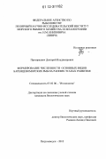 Прозоркевич, Дмитрий Владимирович. Формирование численности основных видов баренцевоморских рыб на ранних этапах развития: дис. кандидат биологических наук: 03.02.06 - Ихтиология. Петрозаводск. 2012. 166 с.