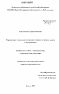 Колодезникова, Сардаана Ивановна. Формирование читательских интересов у учащихся начальных классов в якутской школе: дис. кандидат педагогических наук: 13.00.01 - Общая педагогика, история педагогики и образования. Якутск. 2007. 154 с.