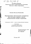 Беляева, Наталья Васильевна. Формирование читательского восприятия при изучении лирики в школе: Теорет. основы и практика: дис. кандидат педагогических наук: 13.00.02 - Теория и методика обучения и воспитания (по областям и уровням образования). Москва. 1997. 239 с.