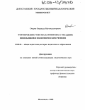 Омаров, Омаркады Магомедзагирович. Формирование чувства патриотизма у младших школьников в полиэтническом регионе: дис. кандидат педагогических наук: 13.00.01 - Общая педагогика, история педагогики и образования. Махачкала. 2005. 164 с.