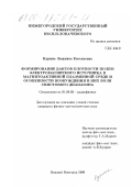 Курина, Людмила Евгеньевна. Формирование дактов плотности полем электромагнитного источника в магнитоактивной плазменной среде и особенности возбуждения в них волн свистового диапазона: дис. кандидат физико-математических наук: 01.04.03 - Радиофизика. Нижний Новгород. 1999. 217 с.