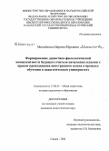 Михайлова, Марина Юрьевна. Формирование дидактико-филологической компетентности будущего учителя начальных классов с правом преподавания иностранного языка в процессе обучения в педагогическом университете: дис. кандидат педагогических наук: 13.00.01 - Общая педагогика, история педагогики и образования. Самара. 2008. 289 с.
