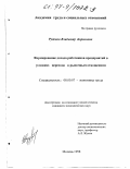 Руденко, Владимир Борисович. Формирование дохода работников предприятий в условиях перехода к рыночным отношениям: дис. кандидат экономических наук: 08.00.07 - Экономика труда. Москва. 1998. 171 с.