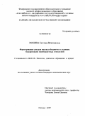 Мишина, Светлана Вячеславовна. Формирование доходов местных бюджетов в условиях модернизации межбюджетных отношений: дис. кандидат экономических наук: 08.00.10 - Финансы, денежное обращение и кредит. Москва. 2009. 143 с.