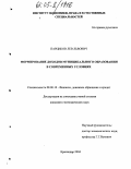 Парциков, Лев Львович. Формирование доходов муниципального образования в современных условиях: дис. кандидат экономических наук: 08.00.10 - Финансы, денежное обращение и кредит. Краснодар. 2004. 170 с.