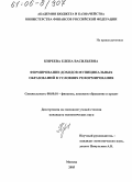 Киреева, Елена Васильевна. Формирование доходов муниципальных образований в условиях реформирования: дис. кандидат экономических наук: 08.00.10 - Финансы, денежное обращение и кредит. Москва. 2005. 206 с.