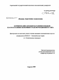 Ломова, Анастасия Алексеевна. Формирование доходов населения в модели благосостояния экономики трансформационного типа: дис. кандидат экономических наук: 08.00.01 - Экономическая теория. Саратов. 2009. 172 с.