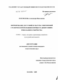 Погорелова, Александра Николаевна. Формирование досуговой культуры современной студенческой молодежи в процессе декоративно-прикладного творчества: дис. кандидат педагогических наук: 13.00.05 - Теория, методика и организация социально-культурной деятельности. Казань. 2009. 224 с.