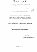 Титова, Светлана Владимировна. Формирование духовно-нравственной культуры старшеклассников в условиях сельской общеобразовательной школы: дис. кандидат педагогических наук: 13.00.01 - Общая педагогика, история педагогики и образования. Чебоксары. 2006. 211 с.