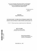 Омарова, Нурият Магомедовна. Формирование духовно-нравственных ценностей подростков в процессе внеурочной деятельности: дис. кандидат педагогических наук: 13.00.01 - Общая педагогика, история педагогики и образования. Махачкала. 2011. 157 с.