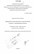 Хамматова, Светлана Ангамовна. Формирование духовно-нравственных ценностей учащейся молодежи в многонациональном обществе: дис. доктор педагогических наук: 13.00.01 - Общая педагогика, история педагогики и образования. Уфа. 2006. 537 с.