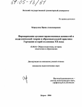 Меркулова, Ирина Александровна. Формирование духовно-нравственных ценностей в педагогической теории и образовательной практике Германии второй половины XX века: дис. кандидат педагогических наук: 13.00.01 - Общая педагогика, история педагогики и образования. Киров. 2004. 194 с.