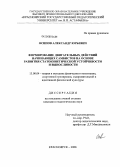 Осипов, Александр Юрьевич. Формирование двигательных действий начинающих самбистов на основе развития статокинетической устойчивости и выносливости: дис. кандидат педагогических наук: 13.00.04 - Теория и методика физического воспитания, спортивной тренировки, оздоровительной и адаптивной физической культуры. Красноярск. 2008. 104 с.