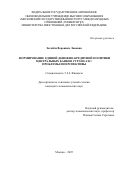 Загойти Вероника Львовна. Формирование единой денежно-кредитной политики центральных банков стран ЕАЭС: проблемы и перспективы: дис. кандидат наук: 00.00.00 - Другие cпециальности. «Московский государственный институт международных отношений (университет) Министерства иностранных дел Российской Федерации». 2025. 270 с.
