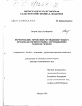 Петрова, Ольга Леонидовна. Формирование эффективно функционирующего продовольственного рынка в промышленно развитом регионе: дис. кандидат экономических наук: 08.00.05 - Экономика и управление народным хозяйством: теория управления экономическими системами; макроэкономика; экономика, организация и управление предприятиями, отраслями, комплексами; управление инновациями; региональная экономика; логистика; экономика труда. Ижевск. 1999. 215 с.