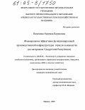 Пименова, Надежда Борисовна. Формирование эффективно функционирующей производственной инфраструктуры отрасли льноводства: На материалах Удмуртской Республики: дис. кандидат экономических наук: 08.00.05 - Экономика и управление народным хозяйством: теория управления экономическими системами; макроэкономика; экономика, организация и управление предприятиями, отраслями, комплексами; управление инновациями; региональная экономика; логистика; экономика труда. Ижевск. 2005. 140 с.