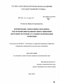 Резвякова, Ирина Владимировна. Формирование эффективного механизма обеспечения инновационно-инвестиционной деятельности региона в условиях модернизации экономики: дис. кандидат экономических наук: 08.00.05 - Экономика и управление народным хозяйством: теория управления экономическими системами; макроэкономика; экономика, организация и управление предприятиями, отраслями, комплексами; управление инновациями; региональная экономика; логистика; экономика труда. Орел. 2010. 202 с.