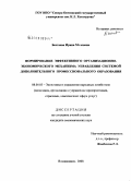 Бестаева, Ирина Мэлсовна. Формирование эффективного организационно-экономического механизма управления системой дополнительного профессионального образования: дис. кандидат экономических наук: 08.00.05 - Экономика и управление народным хозяйством: теория управления экономическими системами; макроэкономика; экономика, организация и управление предприятиями, отраслями, комплексами; управление инновациями; региональная экономика; логистика; экономика труда. Владикавказ. 2008. 213 с.