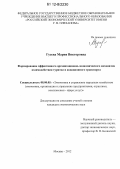 Гусева, Мария Викторовна. Формирование эффективного организационно-экономического механизма взаимодействия туризма и авиационного транспорта: дис. кандидат экономических наук: 08.00.05 - Экономика и управление народным хозяйством: теория управления экономическими системами; макроэкономика; экономика, организация и управление предприятиями, отраслями, комплексами; управление инновациями; региональная экономика; логистика; экономика труда. Москва. 2012. 174 с.