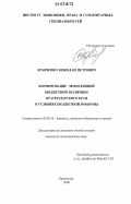 Кравченко, Николай Петрович. Формирование эффективной бюджетной политики Краснодарского края в условиях бюджетной реформы: дис. кандидат экономических наук: 08.00.10 - Финансы, денежное обращение и кредит. Краснодар. 2006. 226 с.