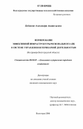 Бобичева, Александра Анатольевна. Формирование эффективной инфраструктуры регионального АПК в системе управления ветеринарной деятельностью: На примере Волгоградской области: дис. кандидат экономических наук: 08.00.05 - Экономика и управление народным хозяйством: теория управления экономическими системами; макроэкономика; экономика, организация и управление предприятиями, отраслями, комплексами; управление инновациями; региональная экономика; логистика; экономика труда. Волгоград. 2006. 215 с.