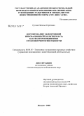 Сусова, Наталья Сергеевна. Формирование эффективной инновационной политики вуза как фактор повышения его конкурентоспособности: дис. кандидат экономических наук: 08.00.05 - Экономика и управление народным хозяйством: теория управления экономическими системами; макроэкономика; экономика, организация и управление предприятиями, отраслями, комплексами; управление инновациями; региональная экономика; логистика; экономика труда. Москва. 2008. 187 с.