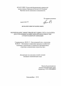 Бельских, Виктор Борисович. Формирование эффективной методики учета и анализа для управления хозяйственной деятельностью строительной организации: дис. кандидат экономических наук: 08.00.12 - Бухгалтерский учет, статистика. Екатеринбург. 2012. 232 с.