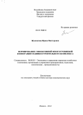 Жуковская, Ирина Викторовна. Формирование эффективной многоуровневой кооперации машиностроительного комплекса: дис. доктор экономических наук: 08.00.05 - Экономика и управление народным хозяйством: теория управления экономическими системами; макроэкономика; экономика, организация и управление предприятиями, отраслями, комплексами; управление инновациями; региональная экономика; логистика; экономика труда. Ижевск. 2012. 310 с.