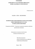 Шадоба, Елена Михайловна. Формирование эффективной системы управления инвестиционными ресурсами региональной экономики: дис. кандидат экономических наук: 08.00.05 - Экономика и управление народным хозяйством: теория управления экономическими системами; макроэкономика; экономика, организация и управление предприятиями, отраслями, комплексами; управление инновациями; региональная экономика; логистика; экономика труда. Брянск. 2006. 236 с.