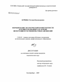 Бурцева, Татьяна Владимировна. Формирование экологической компетентности будущего фармацевта на основе интеграции естественнонаучных дисциплин: дис. кандидат педагогических наук: 13.00.02 - Теория и методика обучения и воспитания (по областям и уровням образования). Екатеринбург. 2009. 199 с.