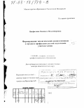 Панфилова, Людмила Владимировна. Формирование экологической компетентности в процессе профессиональной подготовки учителя химии: дис. доктор педагогических наук: 13.00.08 - Теория и методика профессионального образования. Тольятти. 2002. 481 с.