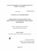 Стромова, Анастасия Викторовна. Формирование экологической культуры подростков в детско-юношеских общественных объединениях: дис. кандидат педагогических наук: 13.00.05 - Теория, методика и организация социально-культурной деятельности. Тамбов. 2010. 207 с.