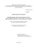 Дюкина Наталья Геннадиевна. Формирование экологической культуры школьников в процессе обучения математике: дис. кандидат наук: 13.00.02 - Теория и методика обучения и воспитания (по областям и уровням образования). ФГБОУ ВО «Уральский государственный педагогический университет». 2018. 154 с.
