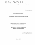 Ситак, Лариса Александровна. Формирование экологической культуры студентов педагогического колледжа во внеклассной работе: дис. кандидат педагогических наук: 13.00.01 - Общая педагогика, история педагогики и образования. Москва. 2004. 190 с.