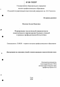 Фатеева, Лилия Ивановна. Формирование экологической направленности педагогического мировоззрения будущих учителей в процессе профессиональной подготовки: дис. кандидат педагогических наук: 13.00.08 - Теория и методика профессионального образования. Тула. 2006. 197 с.